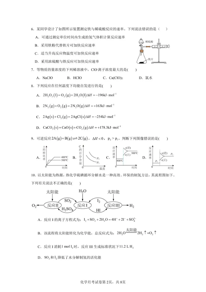 《四川省眉山市彭山区第一中学2025-2026学年高二上学期12月月考化学试题（图片版，含答案）_20272025-2026学年高二上学期《月考+阶段检测类试卷合集》全国多省全科（100套）》第2页预览