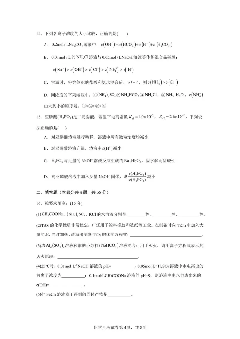 《四川省眉山市彭山区第一中学2025-2026学年高二上学期12月月考化学试题（图片版，含答案）_20272025-2026学年高二上学期《月考+阶段检测类试卷合集》全国多省全科（100套）》第4页预览