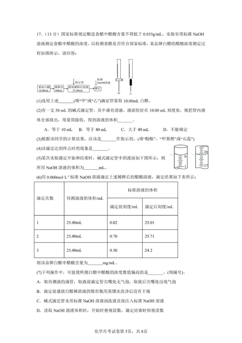 《四川省眉山市彭山区第一中学2025-2026学年高二上学期12月月考化学试题（图片版，含答案）_20272025-2026学年高二上学期《月考+阶段检测类试卷合集》全国多省全科（100套）》第5页预览