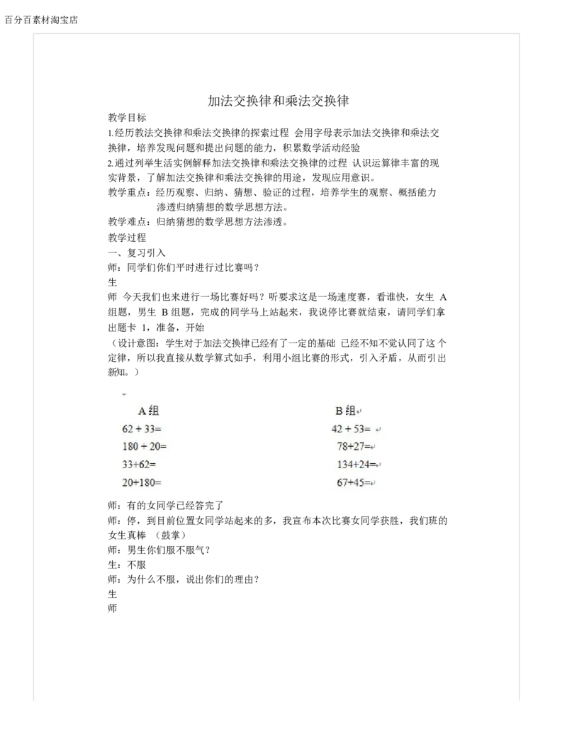 《教学设计_人教版小学数学1-6上优质公开课教学视频+课件+教案_人教版小学数学5上优质公开课_1.人教版数学公开课5上最新整理_1.小数乘法_447》第1页预览
