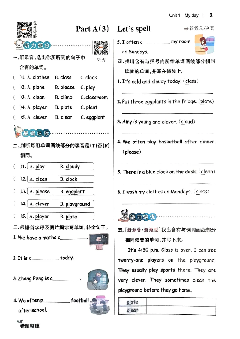 《2024春学霸作业本5下英语（人教）_小学学霸专题系列资料包：包括五星学霸、学霸默写、学霸作业本等资料_学霸作业本_英语》第6页预览