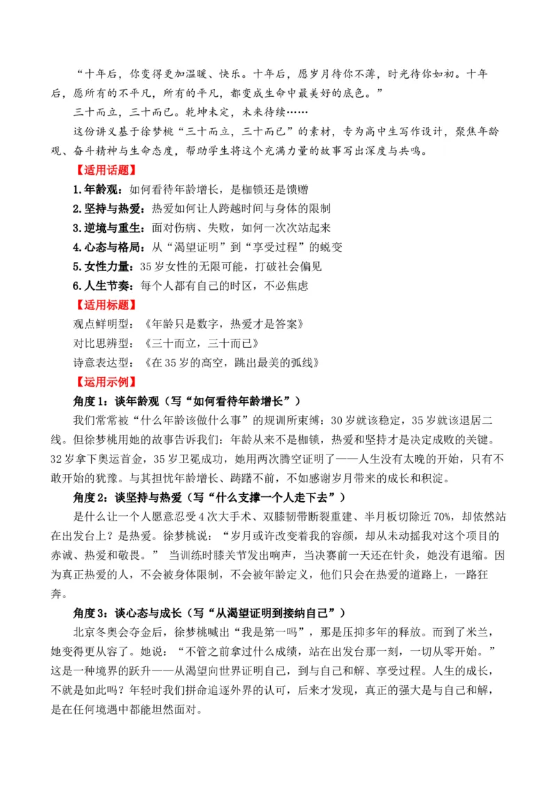 《人民日报2026年3月上旬时事热点汇编与解析（全国通用）_专项复习_2026年-语文专项复习_262026年高考语文写作之素材聚宝盆（全国通用）》第2页预览