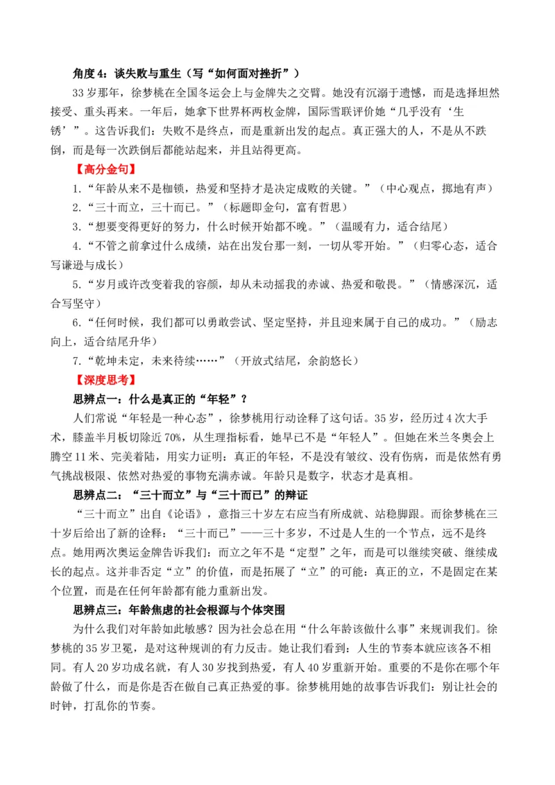 《人民日报2026年3月上旬时事热点汇编与解析（全国通用）_专项复习_2026年-语文专项复习_262026年高考语文写作之素材聚宝盆（全国通用）》第3页预览