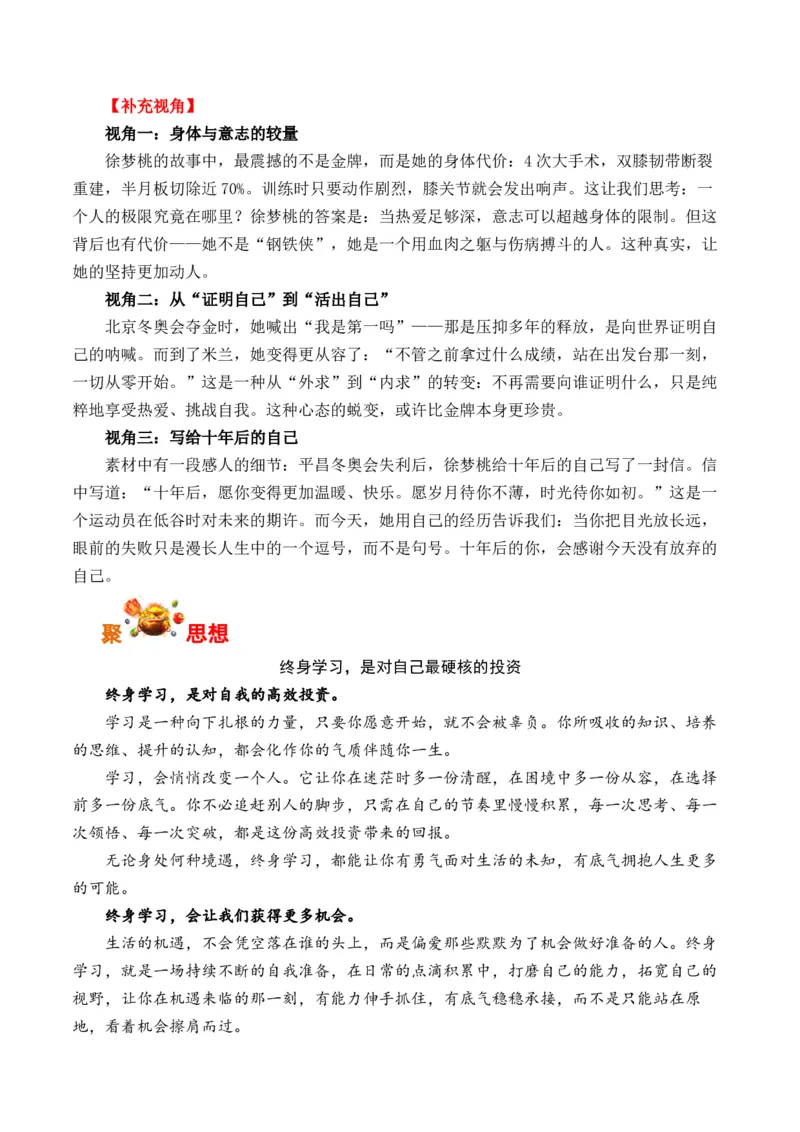 《人民日报2026年3月上旬时事热点汇编与解析（全国通用）_专项复习_2026年-语文专项复习_262026年高考语文写作之素材聚宝盆（全国通用）》第4页预览