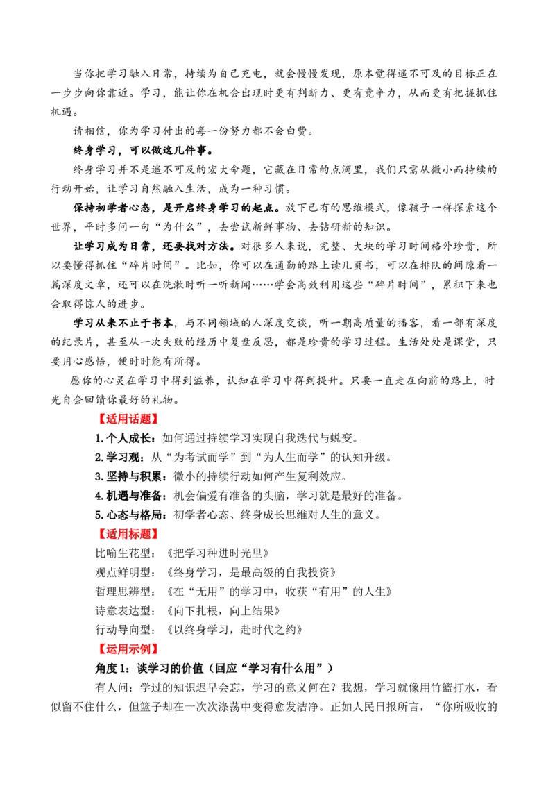 《人民日报2026年3月上旬时事热点汇编与解析（全国通用）_专项复习_2026年-语文专项复习_262026年高考语文写作之素材聚宝盆（全国通用）》第5页预览