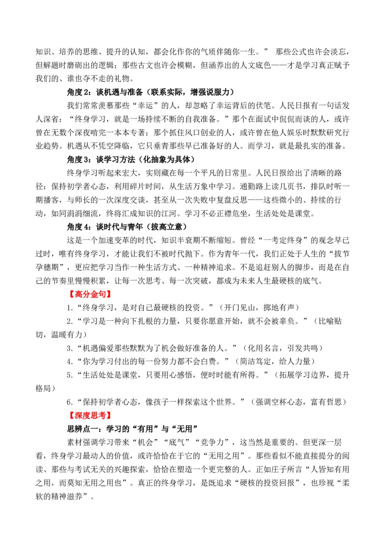 《人民日报2026年3月上旬时事热点汇编与解析（全国通用）_专项复习_2026年-语文专项复习_262026年高考语文写作之素材聚宝盆（全国通用）》第6页预览