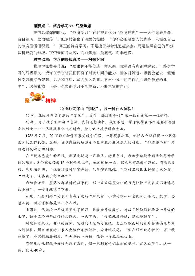 《人民日报2026年3月上旬时事热点汇编与解析（全国通用）_专项复习_2026年-语文专项复习_262026年高考语文写作之素材聚宝盆（全国通用）》第7页预览