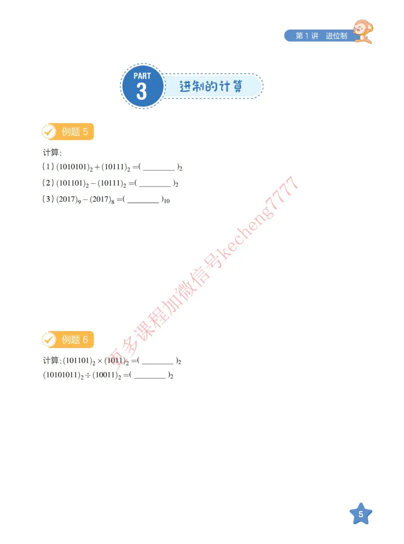 《21寒-讲义四年级全国数学兴趣班-讲义_01-da8d273b57c7_小学学而思全套_四年级全套_四年级2020年暑-2021年的直播课_2021年寒假课程四年级_2021寒四年级数学兴趣班（六年制）戴宁更新完结》第10页预览