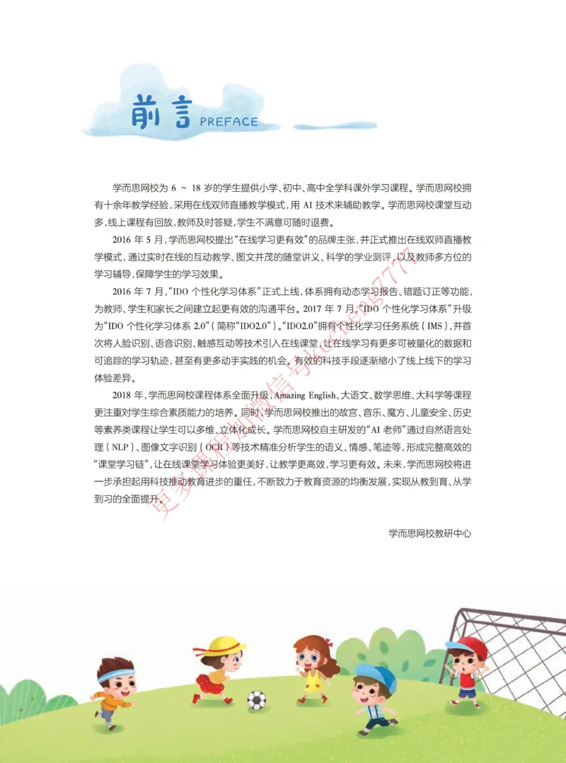 《21寒-讲义四年级全国数学兴趣班-讲义_01-da8d273b57c7_小学学而思全套_四年级全套_四年级2020年暑-2021年的直播课_2021年寒假课程四年级_2021寒四年级数学兴趣班（六年制）戴宁更新完结》第2页预览