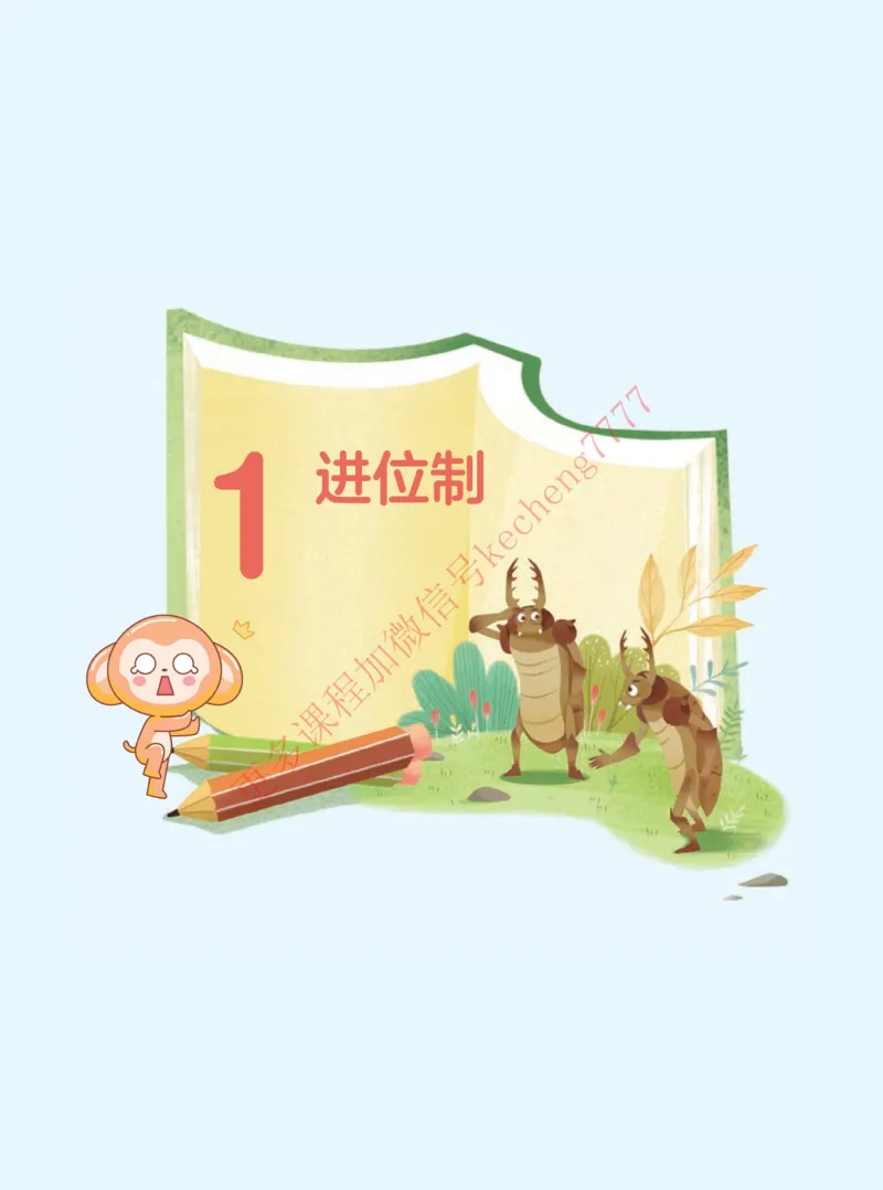《21寒-讲义四年级全国数学兴趣班-讲义_01-da8d273b57c7_小学学而思全套_四年级全套_四年级2020年暑-2021年的直播课_2021年寒假课程四年级_2021寒四年级数学兴趣班（六年制）戴宁更新完结》第6页预览