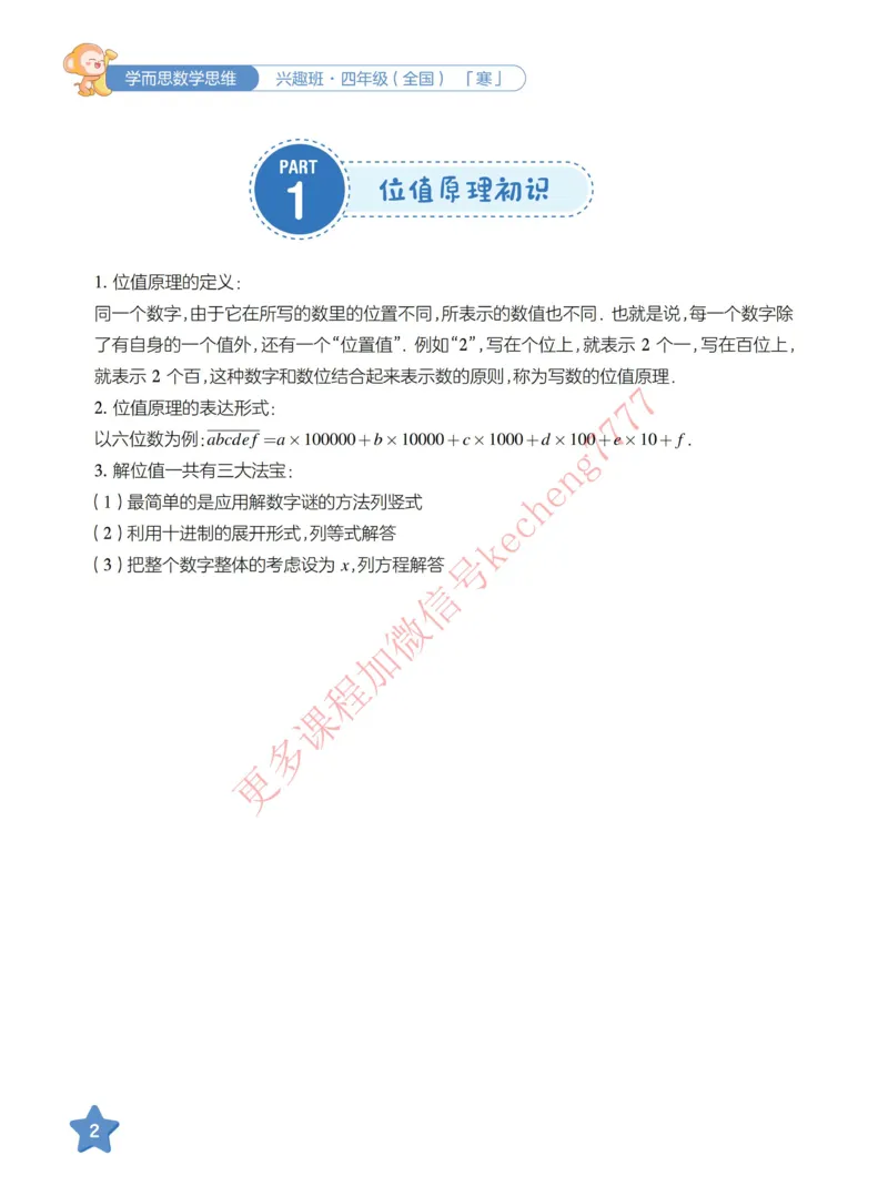 《21寒-讲义四年级全国数学兴趣班-讲义_01-da8d273b57c7_小学学而思全套_四年级全套_四年级2020年暑-2021年的直播课_2021年寒假课程四年级_2021寒四年级数学兴趣班（六年制）戴宁更新完结》第7页预览