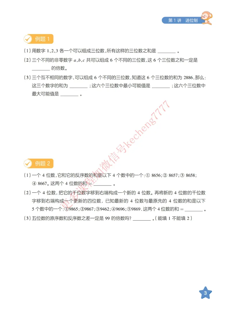 《21寒-讲义四年级全国数学兴趣班-讲义_01-da8d273b57c7_小学学而思全套_四年级全套_四年级2020年暑-2021年的直播课_2021年寒假课程四年级_2021寒四年级数学兴趣班（六年制）戴宁更新完结》第8页预览