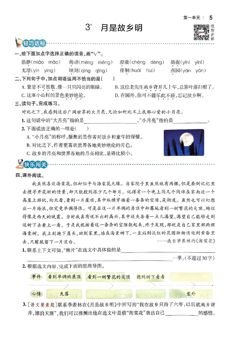 《2024春学霸作业本5下语文_小学学霸专题系列资料包：包括五星学霸、学霸默写、学霸作业本等资料_学霸作业本》第10页预览