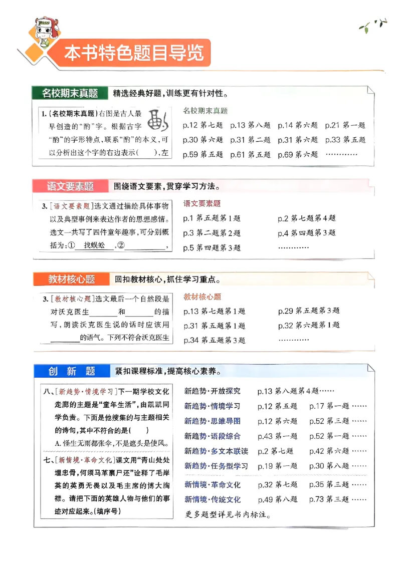 《2024春学霸作业本5下语文_小学学霸专题系列资料包：包括五星学霸、学霸默写、学霸作业本等资料_学霸作业本》第3页预览