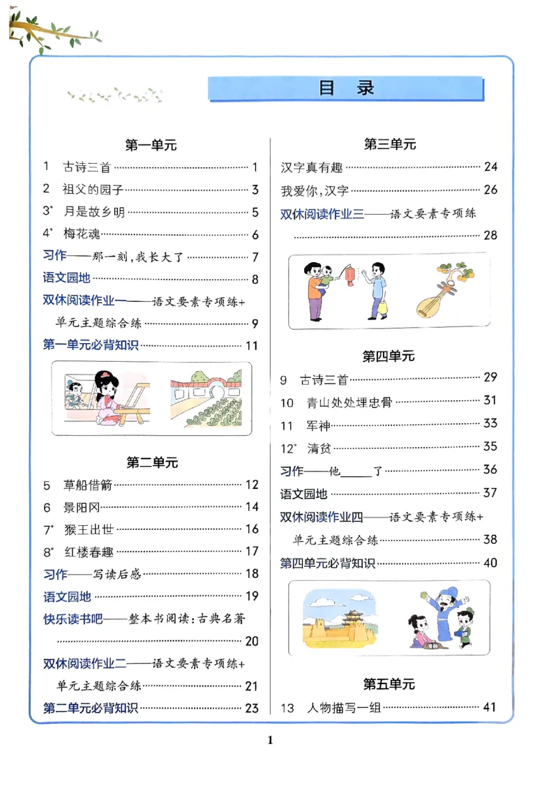 《2024春学霸作业本5下语文_小学学霸专题系列资料包：包括五星学霸、学霸默写、学霸作业本等资料_学霸作业本》第4页预览