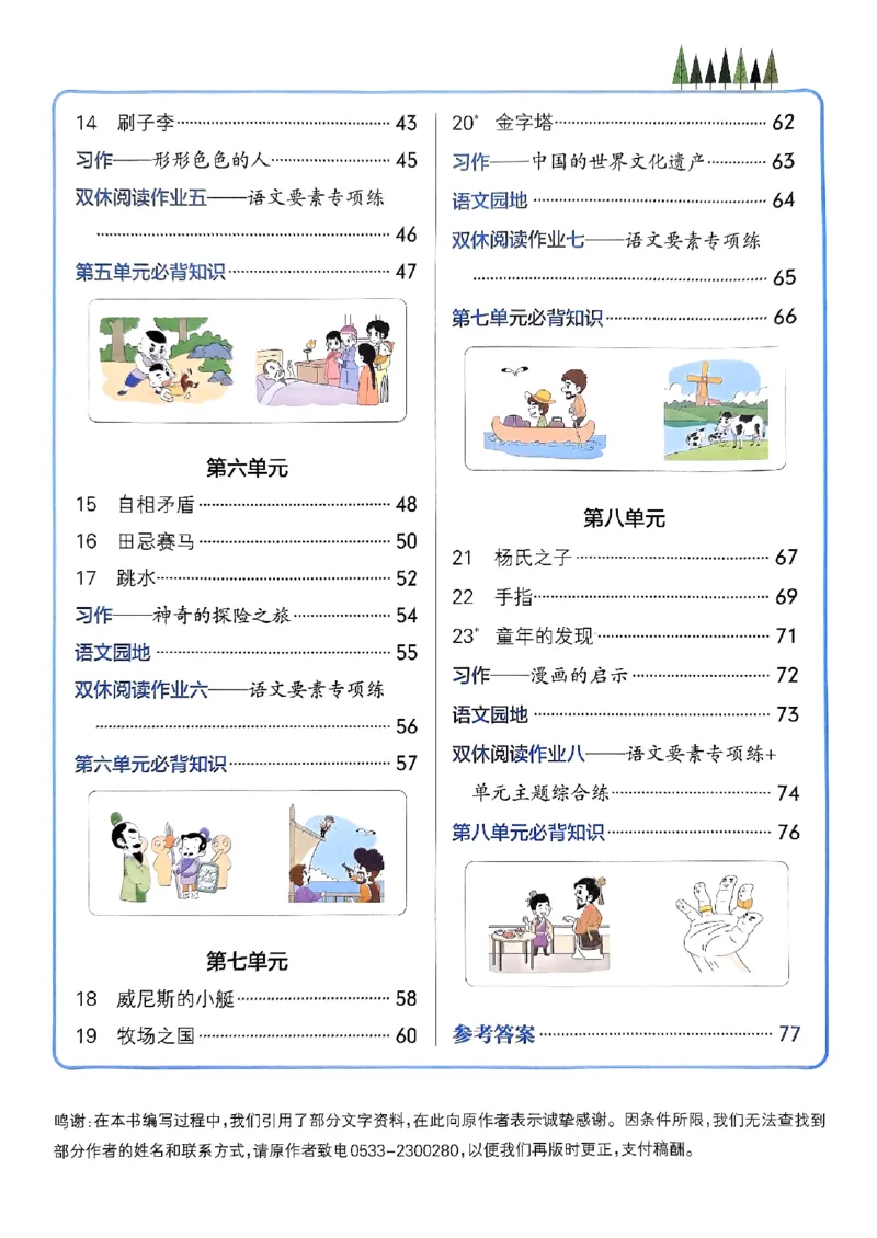 《2024春学霸作业本5下语文_小学学霸专题系列资料包：包括五星学霸、学霸默写、学霸作业本等资料_学霸作业本》第5页预览