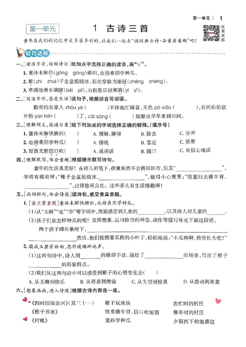 《2024春学霸作业本5下语文_小学学霸专题系列资料包：包括五星学霸、学霸默写、学霸作业本等资料_学霸作业本》第6页预览