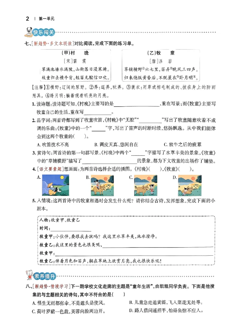 《2024春学霸作业本5下语文_小学学霸专题系列资料包：包括五星学霸、学霸默写、学霸作业本等资料_学霸作业本》第7页预览