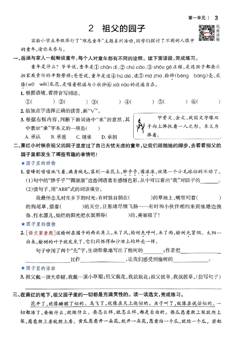 《2024春学霸作业本5下语文_小学学霸专题系列资料包：包括五星学霸、学霸默写、学霸作业本等资料_学霸作业本》第8页预览