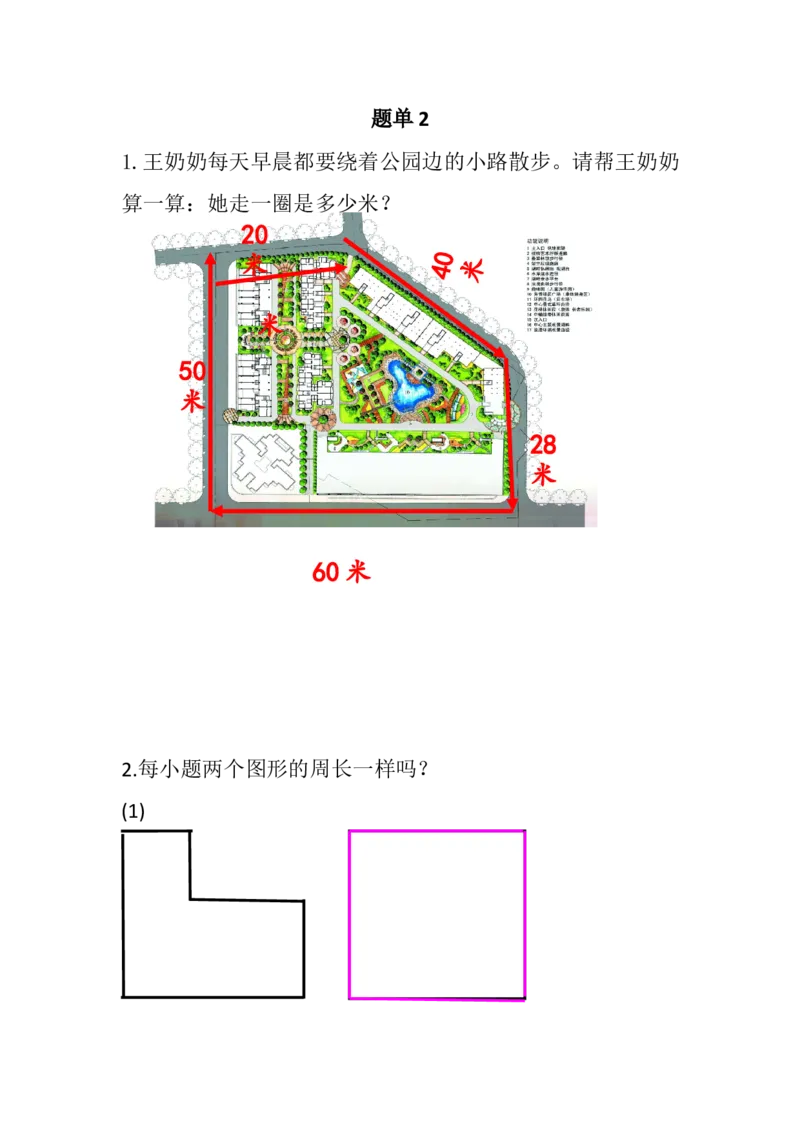 《课后作业_人教版小学数学1-6上优质公开课教学视频+课件+教案_人教版小学数学3上优质公开课_1.人教版数学公开课3上最新整理_7.长方形和正方形_《周长》雷老师—省优》第1页预览