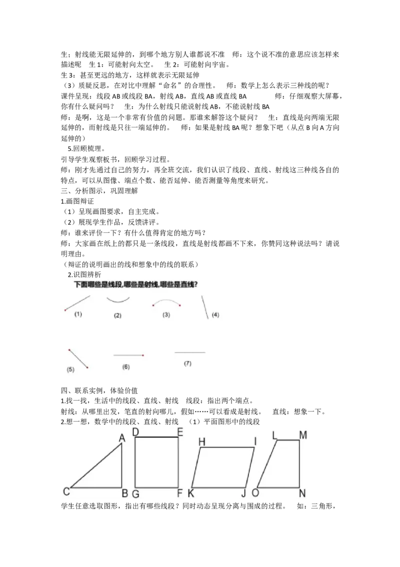 《线段直线射线 教学设计_人教版小学数学1-6上优质公开课教学视频+课件+教案_人教版小学数学4上优质公开课_人教数学公开课4上-精选_第三单元角的度量》第2页预览