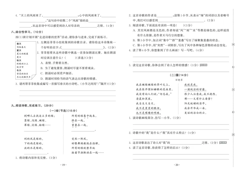 《考点梳理时习卷—人教四语下册（正文）_小学语文精品试卷合集（1-6年级下册）_《王朝霞试卷》》第10页预览