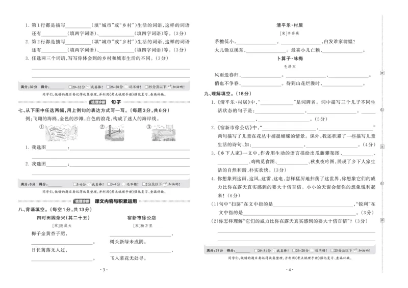 《考点梳理时习卷—人教四语下册（正文）_小学语文精品试卷合集（1-6年级下册）_《王朝霞试卷》》第2页预览