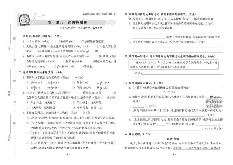 《考点梳理时习卷—人教四语下册（正文）_小学语文精品试卷合集（1-6年级下册）_《王朝霞试卷》》第3页预览