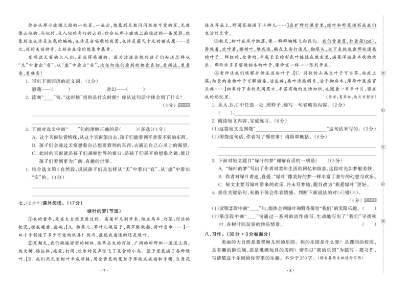 《考点梳理时习卷—人教四语下册（正文）_小学语文精品试卷合集（1-6年级下册）_《王朝霞试卷》》第4页预览