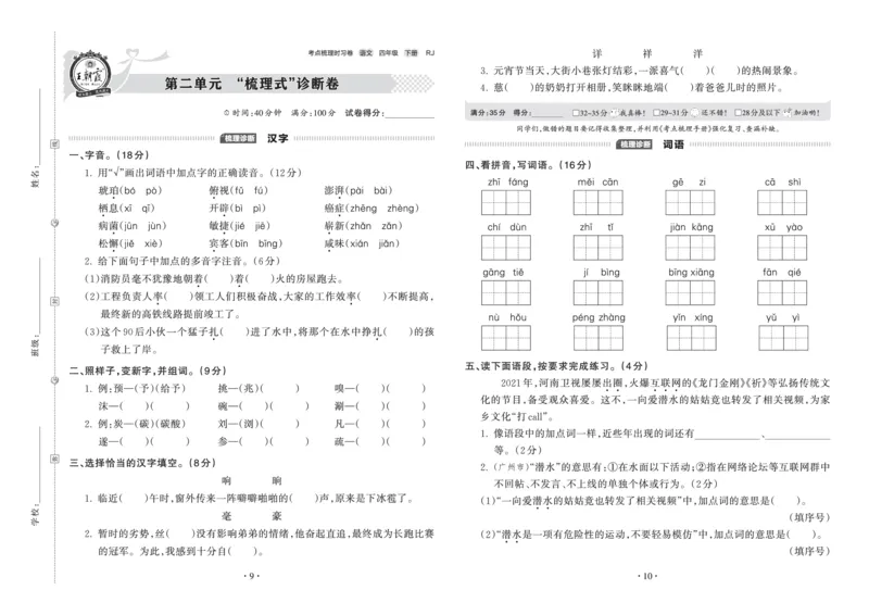 《考点梳理时习卷—人教四语下册（正文）_小学语文精品试卷合集（1-6年级下册）_《王朝霞试卷》》第5页预览