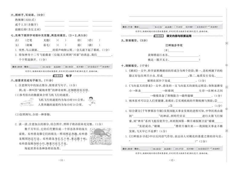 《考点梳理时习卷—人教四语下册（正文）_小学语文精品试卷合集（1-6年级下册）_《王朝霞试卷》》第6页预览