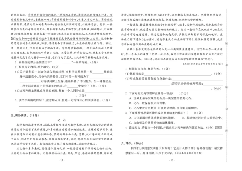 《考点梳理时习卷—人教四语下册（正文）_小学语文精品试卷合集（1-6年级下册）_《王朝霞试卷》》第8页预览