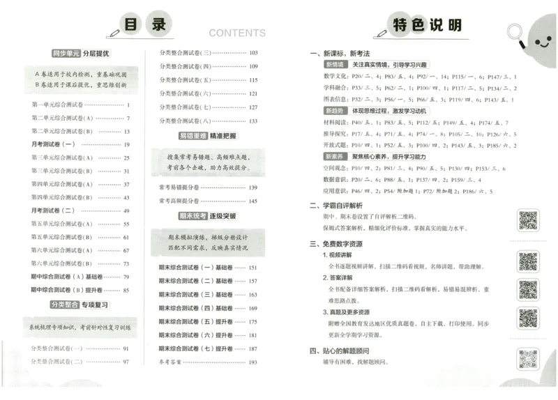 《2024春学霸提优大试卷6下数学（苏教）_小学学霸专题系列资料包：包括五星学霸、学霸默写、学霸作业本等资料_学霸提优大考卷2024_学霸提优大试卷(6)》第3页预览