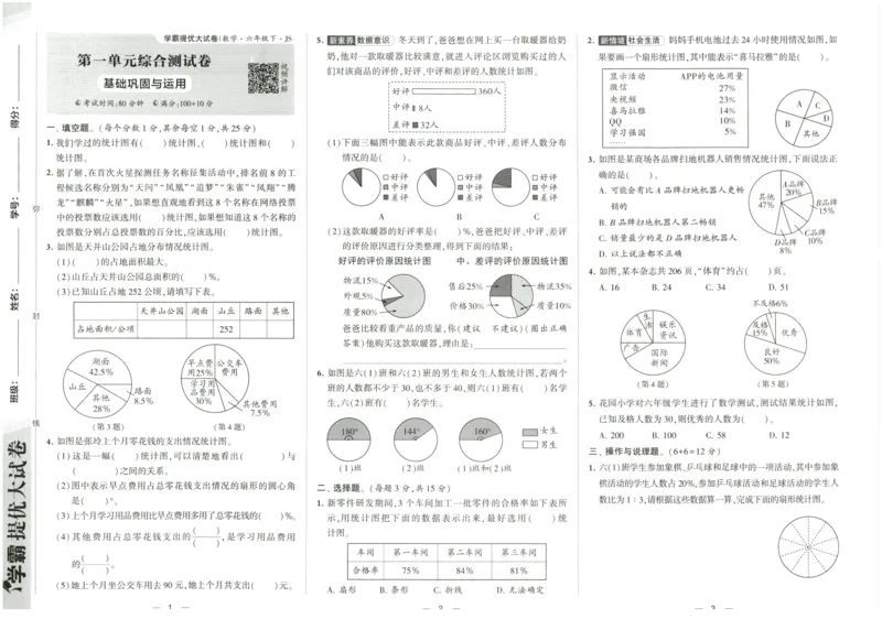 《2024春学霸提优大试卷6下数学（苏教）_小学学霸专题系列资料包：包括五星学霸、学霸默写、学霸作业本等资料_学霸提优大考卷2024_学霸提优大试卷(6)》第4页预览