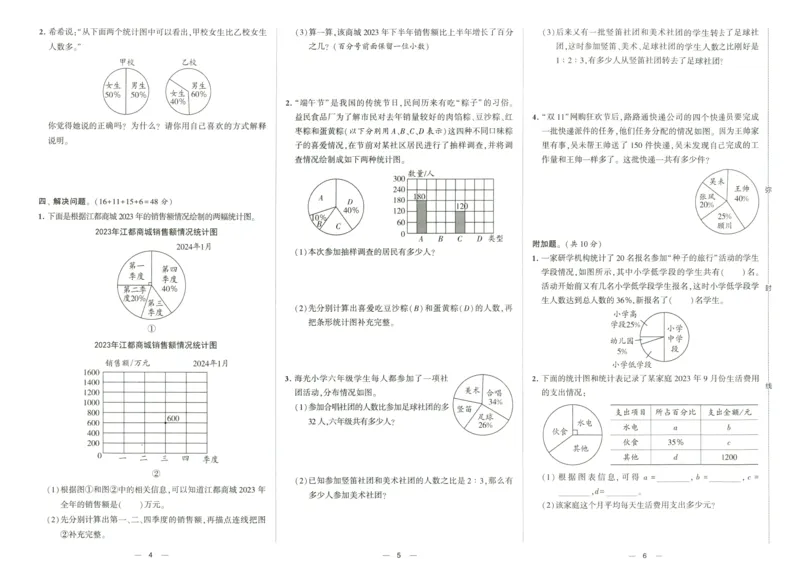 《2024春学霸提优大试卷6下数学（苏教）_小学学霸专题系列资料包：包括五星学霸、学霸默写、学霸作业本等资料_学霸提优大考卷2024_学霸提优大试卷(6)》第5页预览