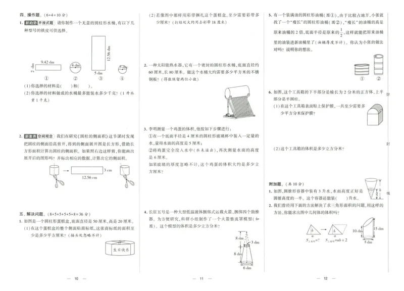 《2024春学霸提优大试卷6下数学（苏教）_小学学霸专题系列资料包：包括五星学霸、学霸默写、学霸作业本等资料_学霸提优大考卷2024_学霸提优大试卷(6)》第7页预览