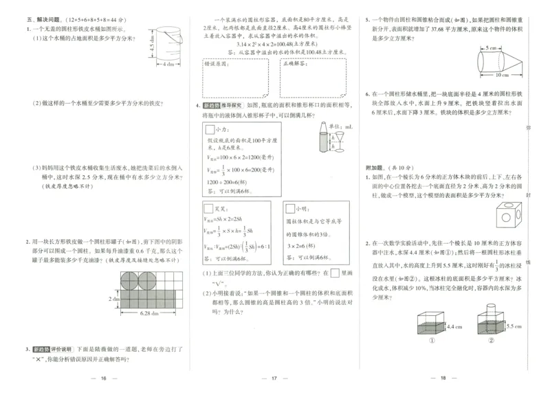 《2024春学霸提优大试卷6下数学（苏教）_小学学霸专题系列资料包：包括五星学霸、学霸默写、学霸作业本等资料_学霸提优大考卷2024_学霸提优大试卷(6)》第9页预览