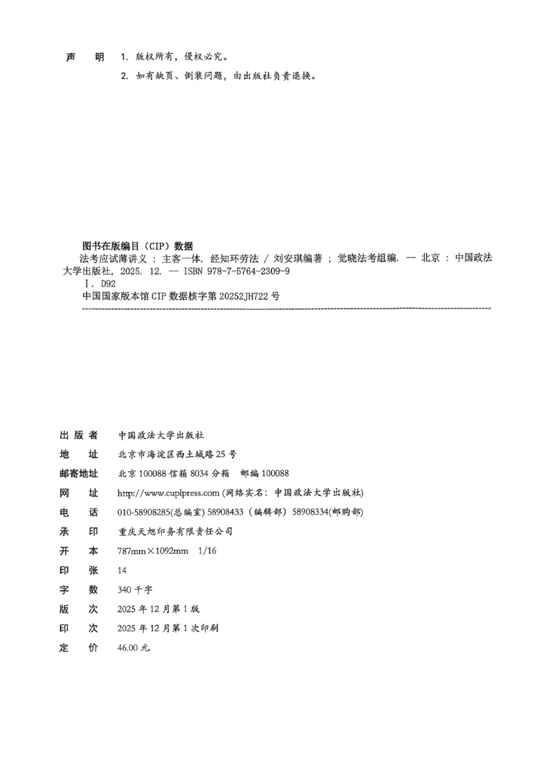 《2026法考觉晓应试薄讲义经知刘安琪_2026法考客观_觉-X_讲义+视频2026JX法考应试薄课程_2026经知刘安琪》第3页预览