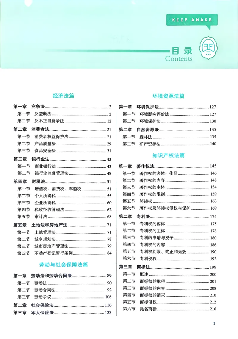 《2026法考觉晓应试薄讲义经知刘安琪_2026法考客观_觉-X_讲义+视频2026JX法考应试薄课程_2026经知刘安琪》第6页预览