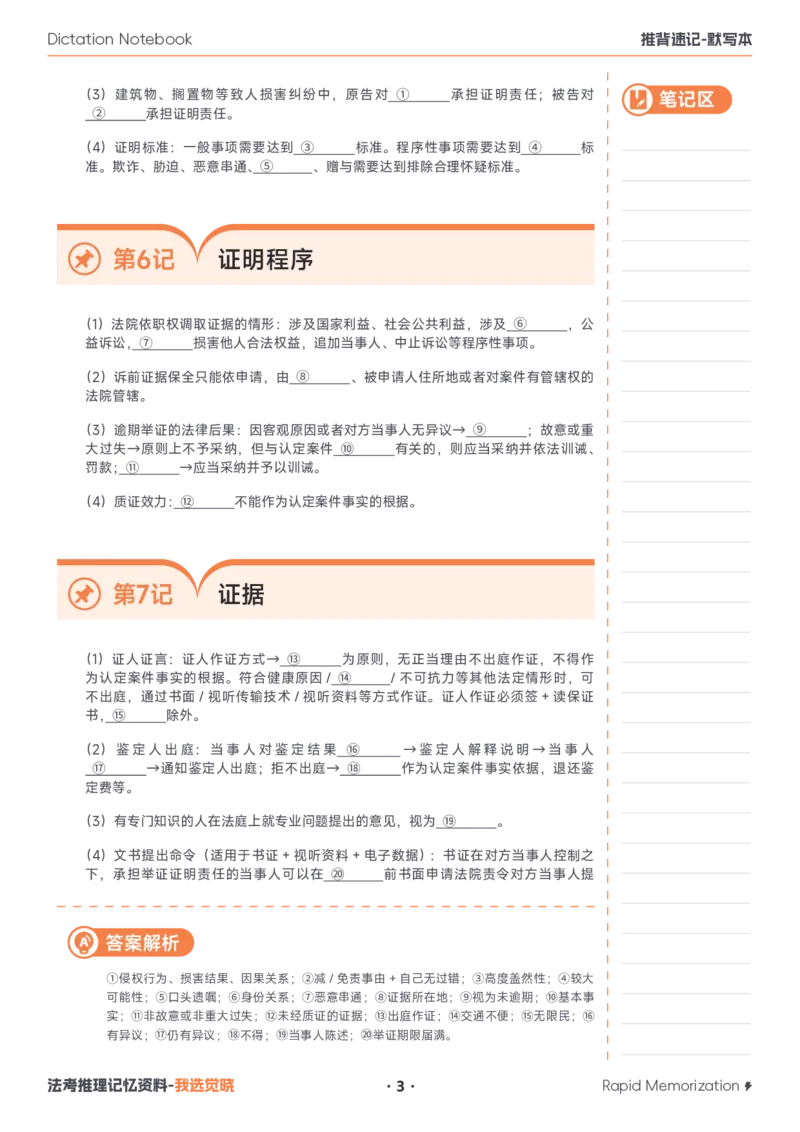《26年民诉默写本_2026法考客观_觉-X_2026JX法考推背速记视频+讲义_0326民诉法韩心怡推背速记》第3页预览
