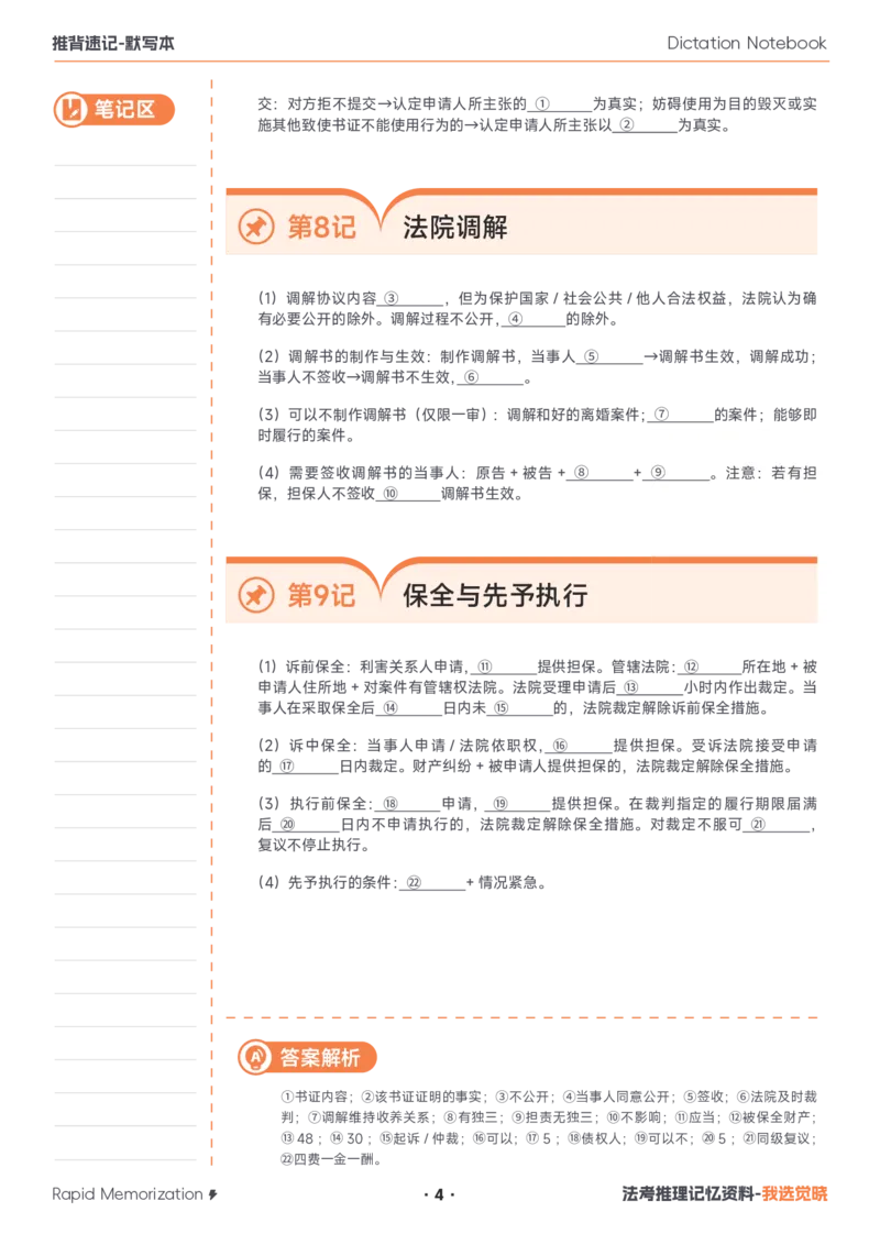 《26年民诉默写本_2026法考客观_觉-X_2026JX法考推背速记视频+讲义_0326民诉法韩心怡推背速记》第4页预览