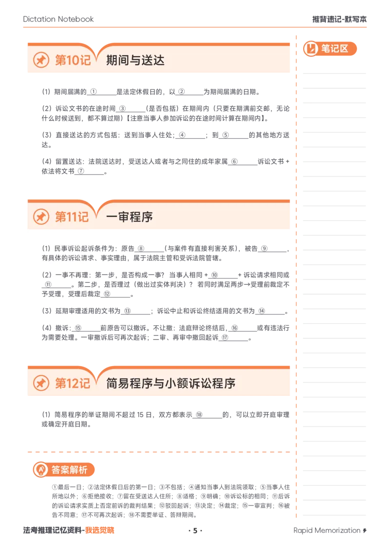 《26年民诉默写本_2026法考客观_觉-X_2026JX法考推背速记视频+讲义_0326民诉法韩心怡推背速记》第5页预览