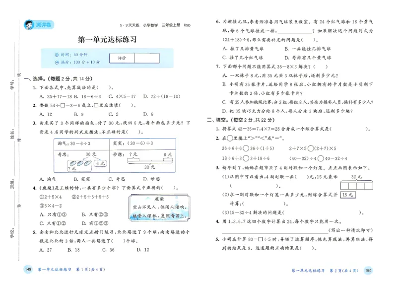 《测评卷数学三年级北师大_52026秋小学《53》系列语数英_26秋123年级数学上册北师版《53天天练》_2026秋《53天天练》数学BS3上(1)》第1页预览