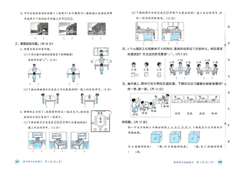 《测评卷数学三年级北师大_52026秋小学《53》系列语数英_26秋123年级数学上册北师版《53天天练》_2026秋《53天天练》数学BS3上(1)》第10页预览