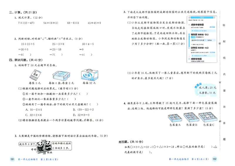 《测评卷数学三年级北师大_52026秋小学《53》系列语数英_26秋123年级数学上册北师版《53天天练》_2026秋《53天天练》数学BS3上(1)》第2页预览