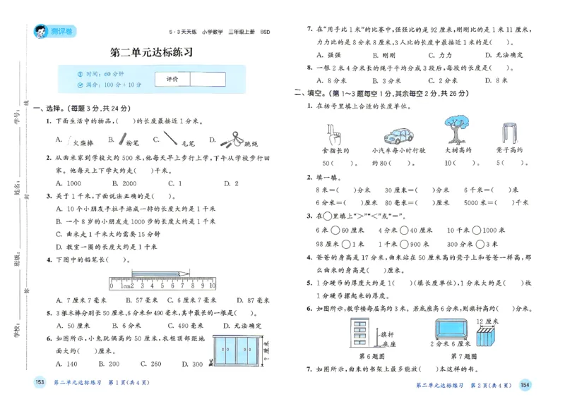 《测评卷数学三年级北师大_52026秋小学《53》系列语数英_26秋123年级数学上册北师版《53天天练》_2026秋《53天天练》数学BS3上(1)》第3页预览