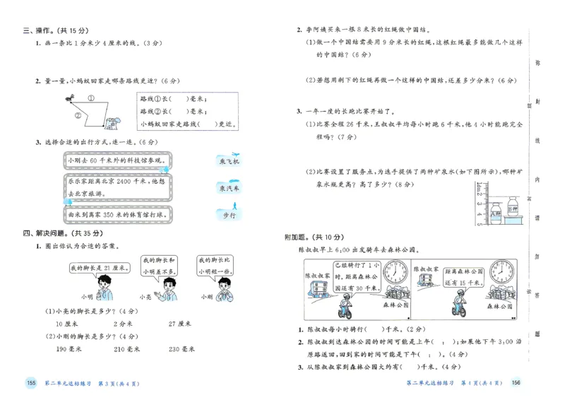 《测评卷数学三年级北师大_52026秋小学《53》系列语数英_26秋123年级数学上册北师版《53天天练》_2026秋《53天天练》数学BS3上(1)》第4页预览