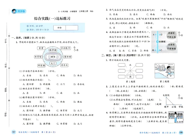 《测评卷数学三年级北师大_52026秋小学《53》系列语数英_26秋123年级数学上册北师版《53天天练》_2026秋《53天天练》数学BS3上(1)》第5页预览