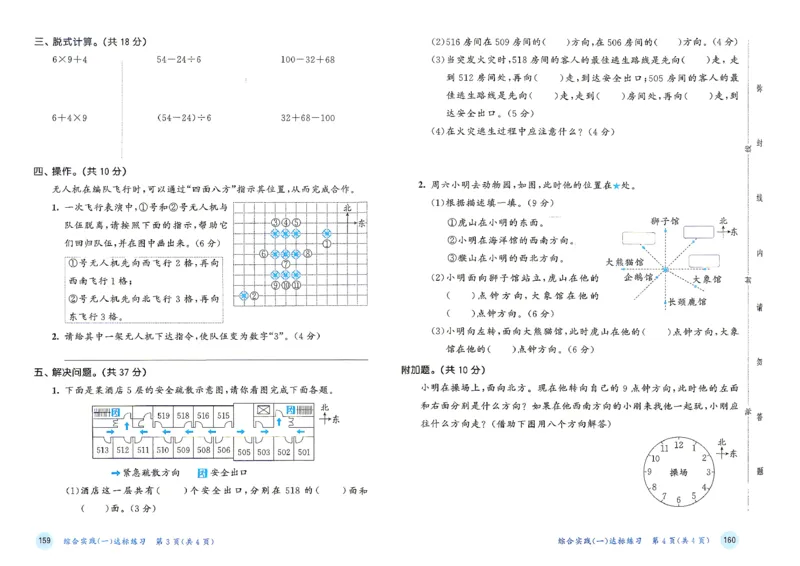 《测评卷数学三年级北师大_52026秋小学《53》系列语数英_26秋123年级数学上册北师版《53天天练》_2026秋《53天天练》数学BS3上(1)》第6页预览