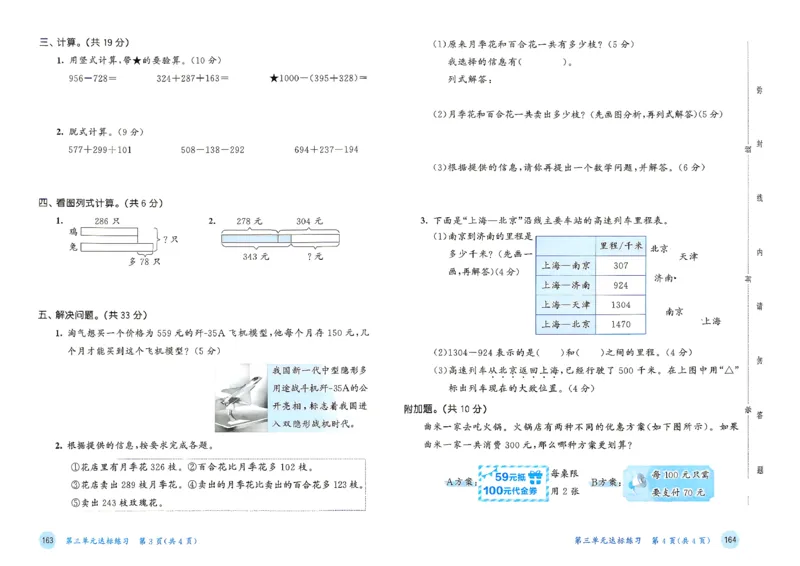 《测评卷数学三年级北师大_52026秋小学《53》系列语数英_26秋123年级数学上册北师版《53天天练》_2026秋《53天天练》数学BS3上(1)》第8页预览